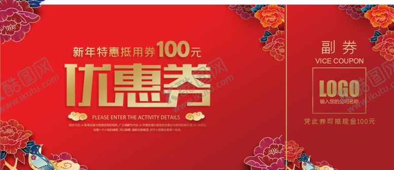 编号：86841001192200008939【酷图网】源文件下载-优惠券
