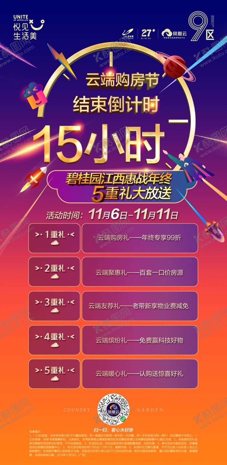 编号：19550210282207217371【酷图网】源文件下载-地产展架