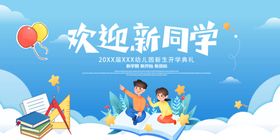 欢迎新同学时尚开季大气