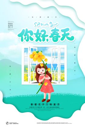 春分