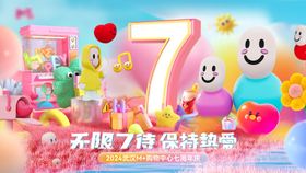 周年庆可爱梦幻C4D活动展板