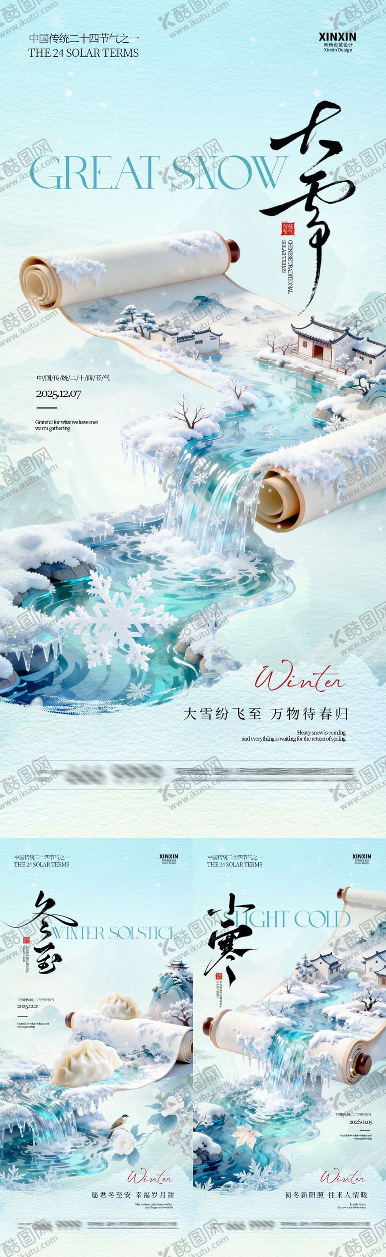 编号：61277211240115315914【酷图网】源文件下载-地产大雪冬至小寒卷轴插画海报