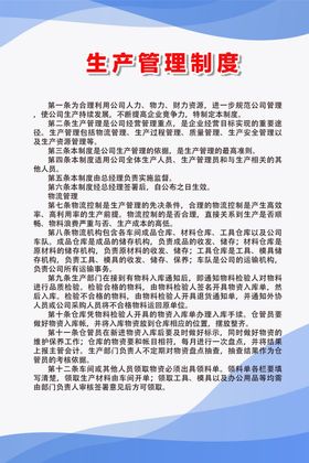 生产管理制度