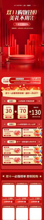 红色双十一电商促销活动模板