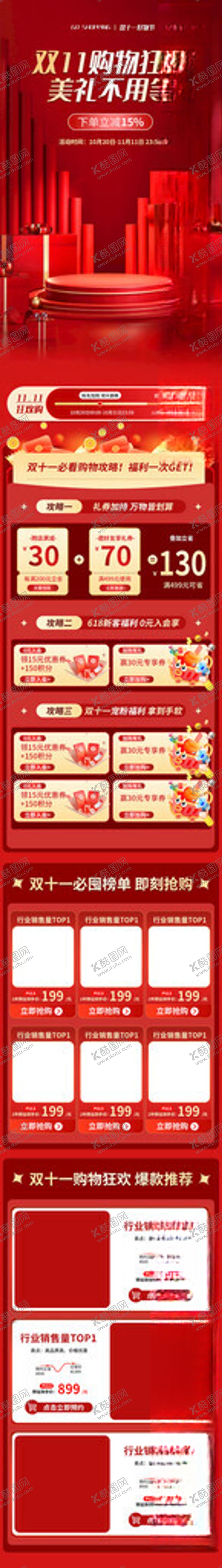 编号：36503011151915035036【酷图网】源文件下载-红色双十一电商促销活动模板