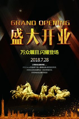 盛大开业商场促销活动海报素材