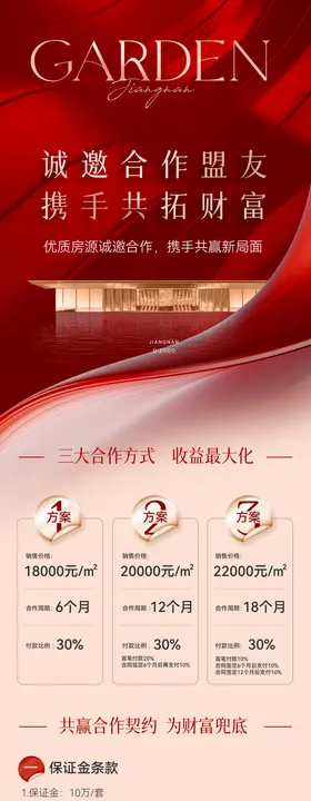 地产诚邀合作盟友长图