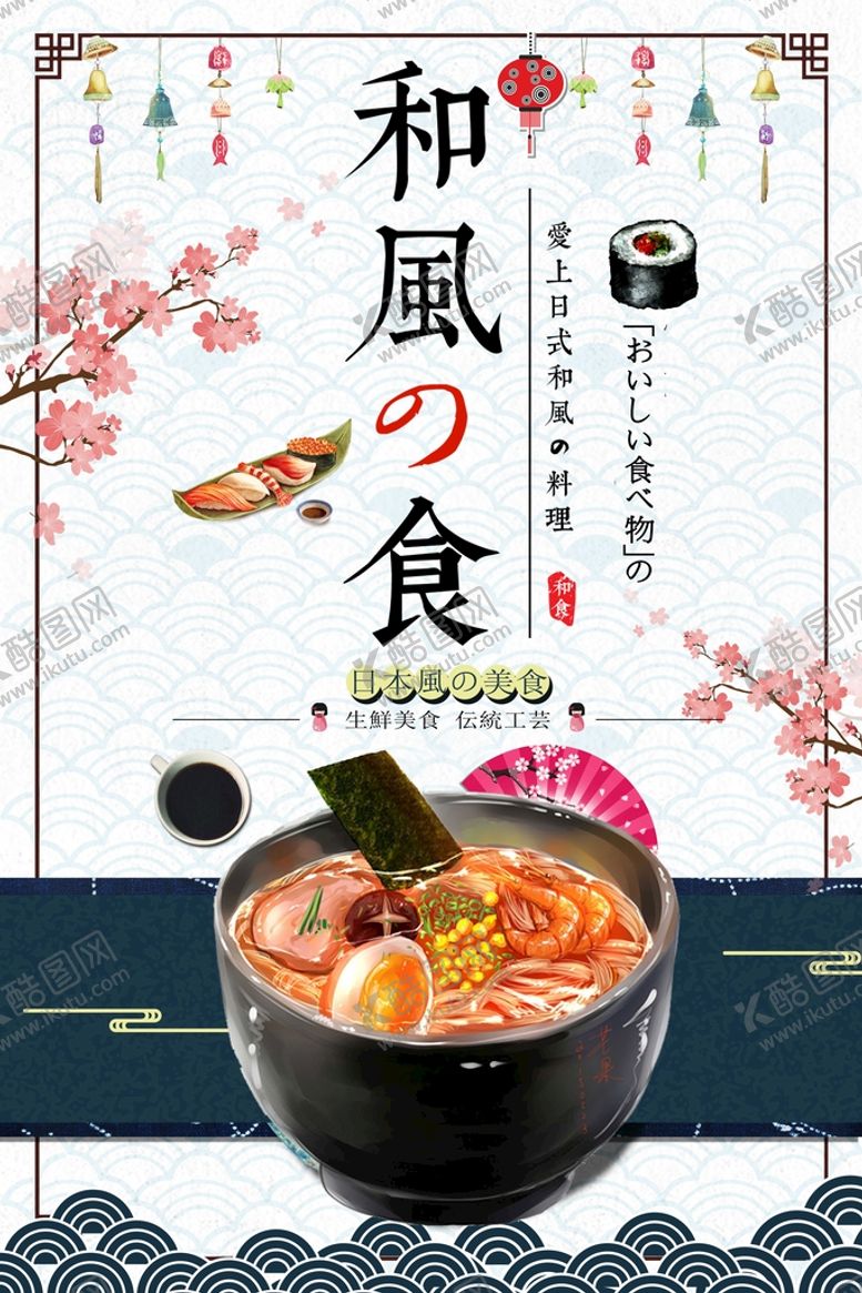 编号：36527909131635204591【酷图网】源文件下载-日式拉面