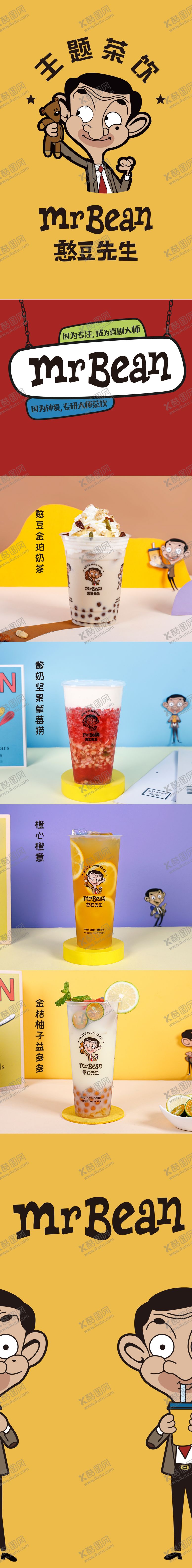 编号：81731010041407162823【酷图网】源文件下载-憨豆先生