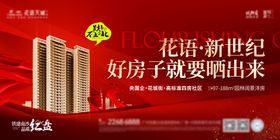地产加推海报