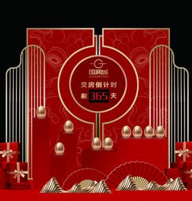 交房倒计时