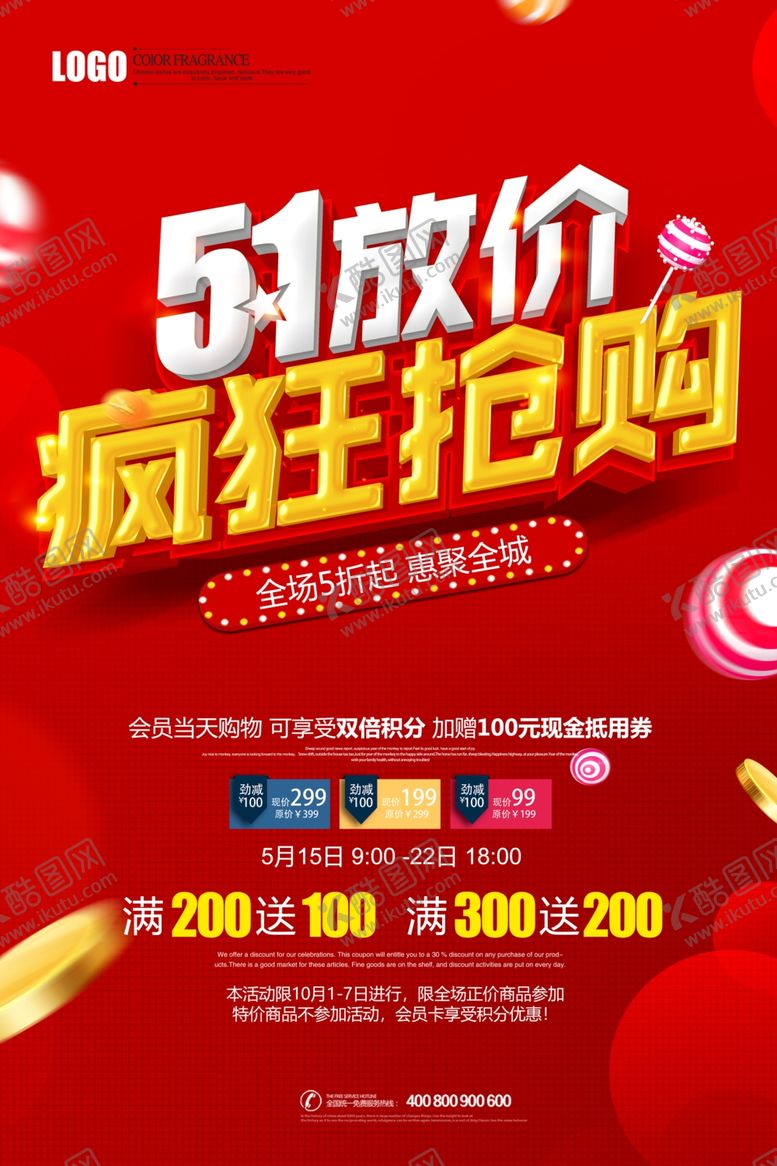 编号：96693310121643361158【酷图网】源文件下载-五一大放价