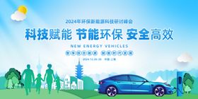 新能源汽车