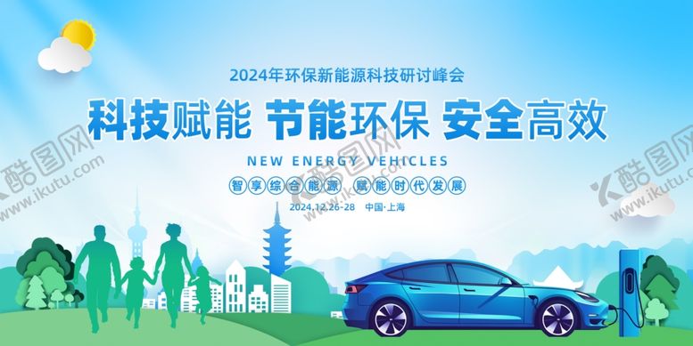 编号：65248705240336403310【酷图网】源文件下载-新能源汽车