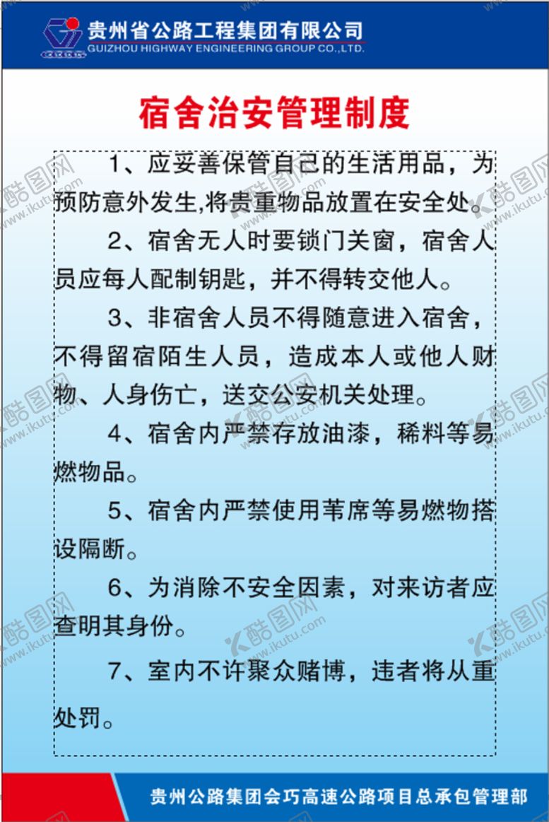 编号：46928701260923038226【酷图网】源文件下载-宿舍治安管理制度
