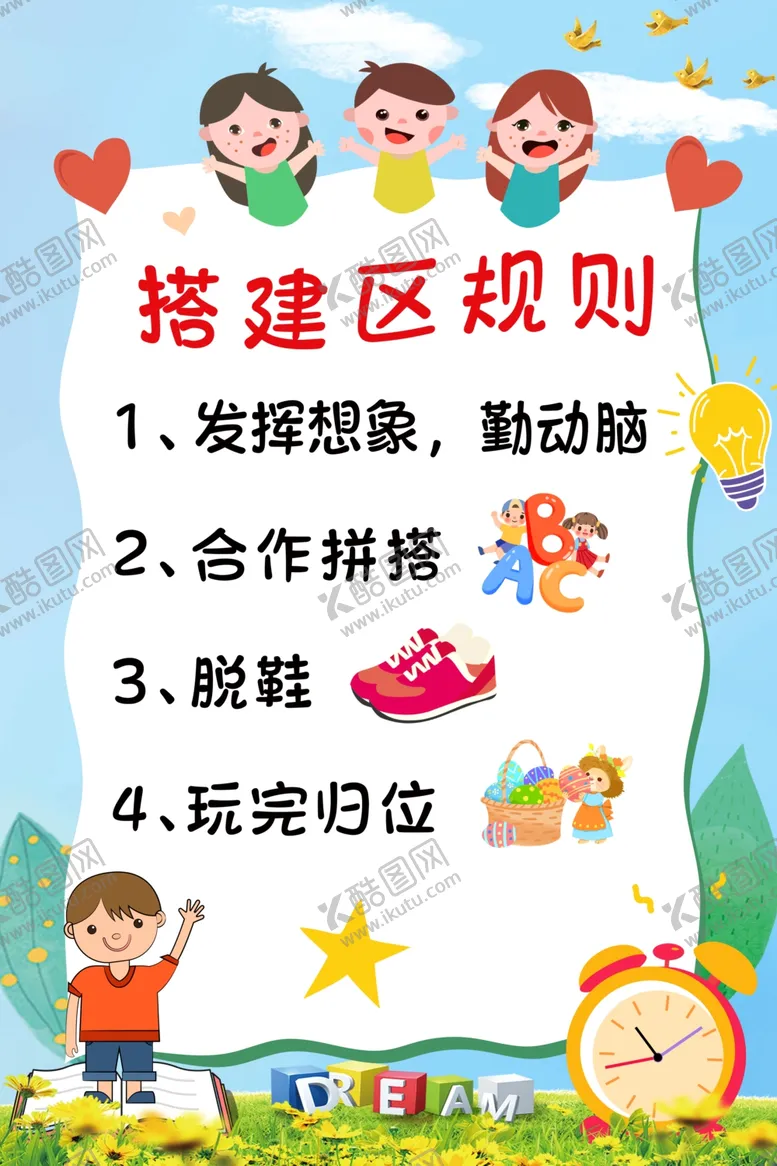 编号：81661605040546528200【酷图网】源文件下载-卡通制度牌