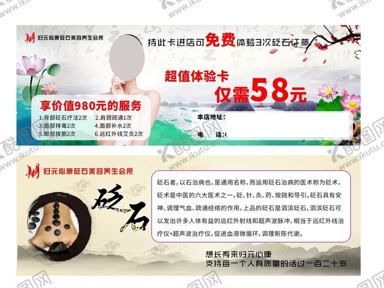 编号：46117907121816369160【酷图网】源文件下载-砭石美容养生会宣传卡片