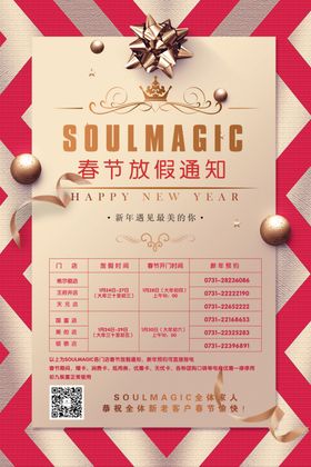 春节放假通知