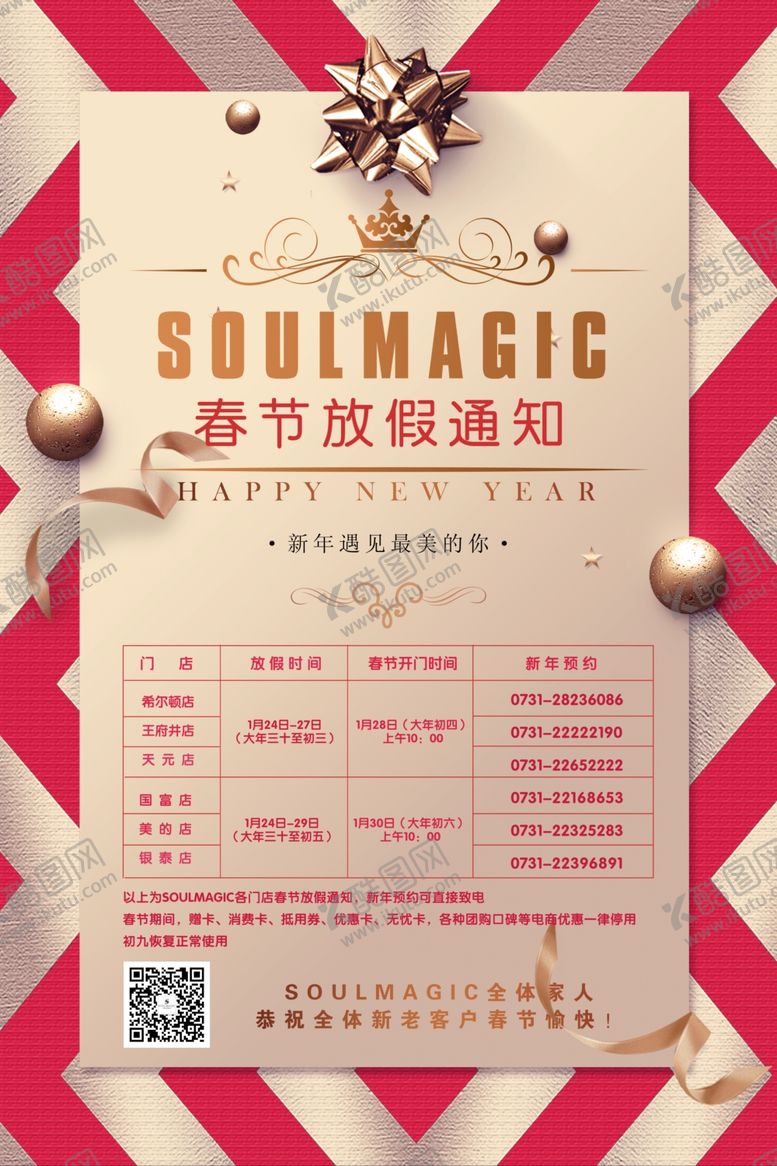 编号：70055409141110322713【酷图网】源文件下载-春节放假通知