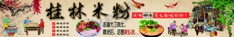 编号：32543802130559553099【酷图网】源文件下载-桂林米粉
