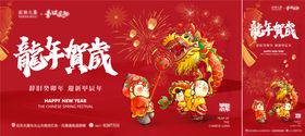 龙年贺岁PSD新年卡通海报