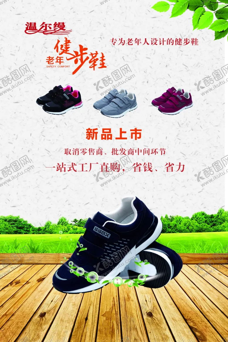 编号：10831604161904594805【酷图网】源文件下载-老年健步鞋