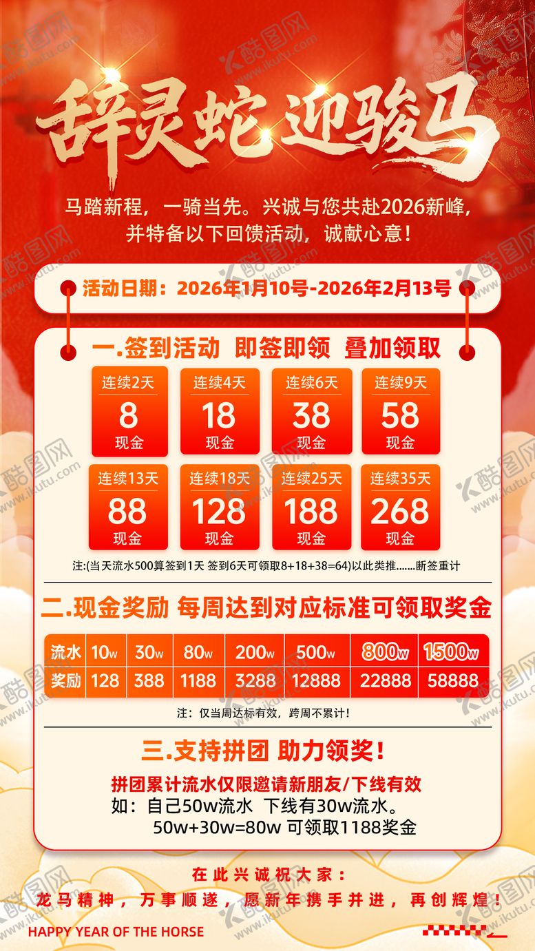 编号：35106701211312552486【酷图网】源文件下载-新年活动海报