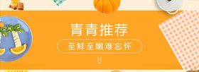 清新美食海报banner关注涨