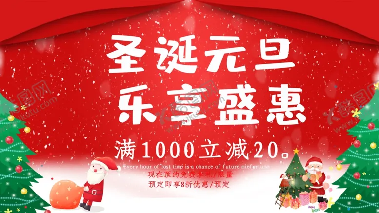 编号：71996809090923467568【酷图网】源文件下载-圣诞元旦