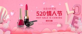 520情人节banner