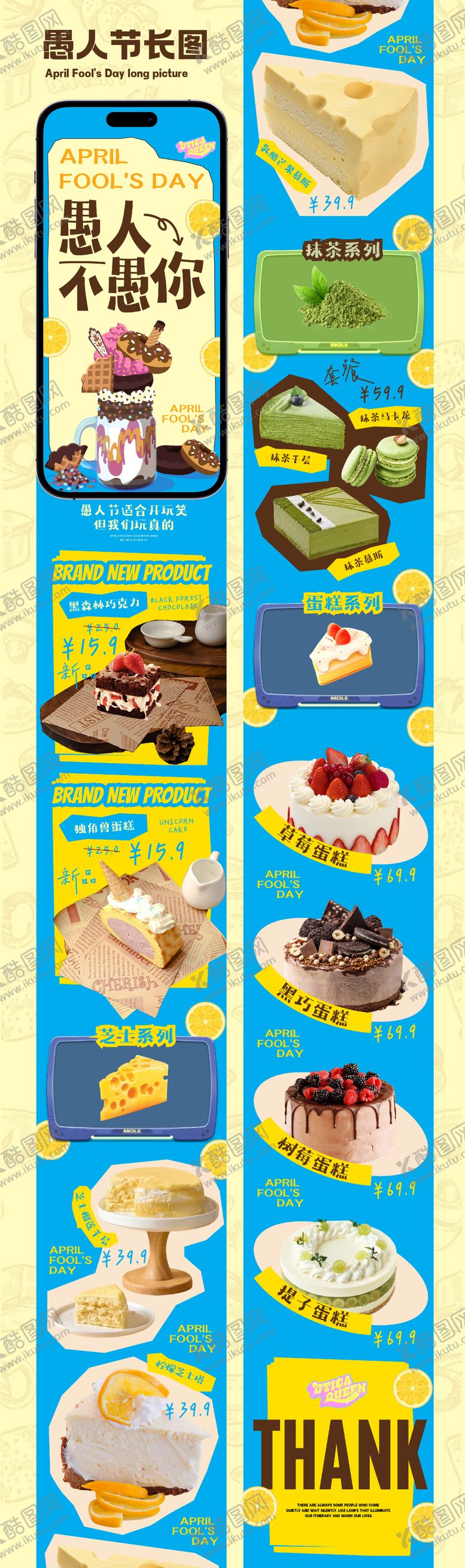 编号：30148903150628567083【酷图网】源文件下载-愚人节甜品长图海报