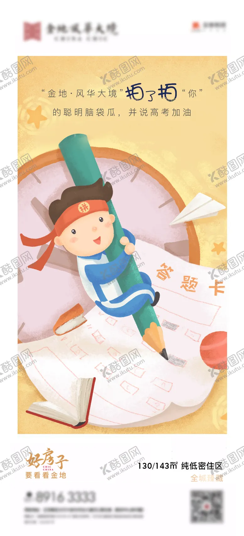 编号：75824406151909095788【酷图网】源文件下载-热点拍一拍高考加油海报