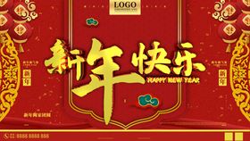 新年快乐