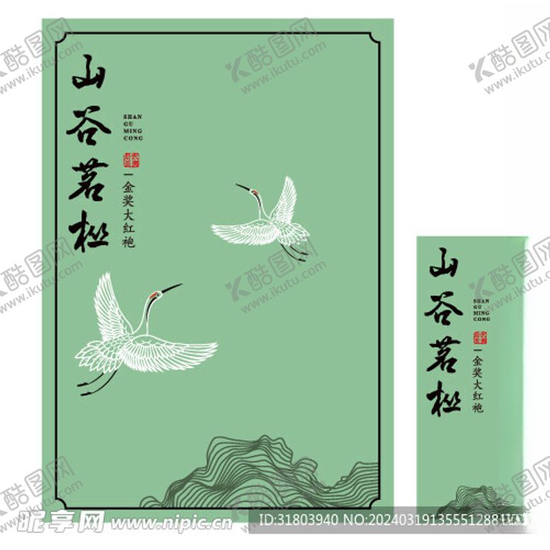 编号：75791602260733461919【酷图网】源文件下载-山谷茗枞大红袍