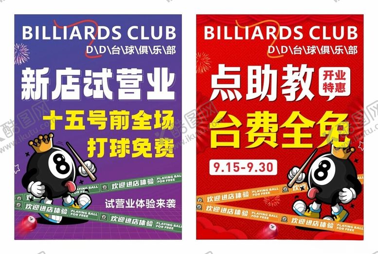 编号：28453502221444016472【酷图网】源文件下载-台球海报