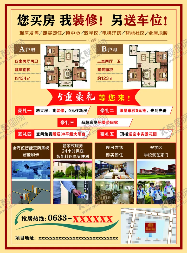 编号：08759209160018276783【酷图网】源文件下载-房地产宣传单背面