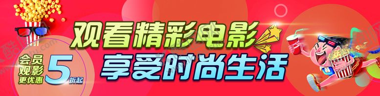 编号：47986209151029357635【酷图网】源文件下载-电影院护栏广告观影券体验券