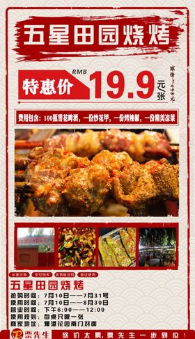 美食烧烤