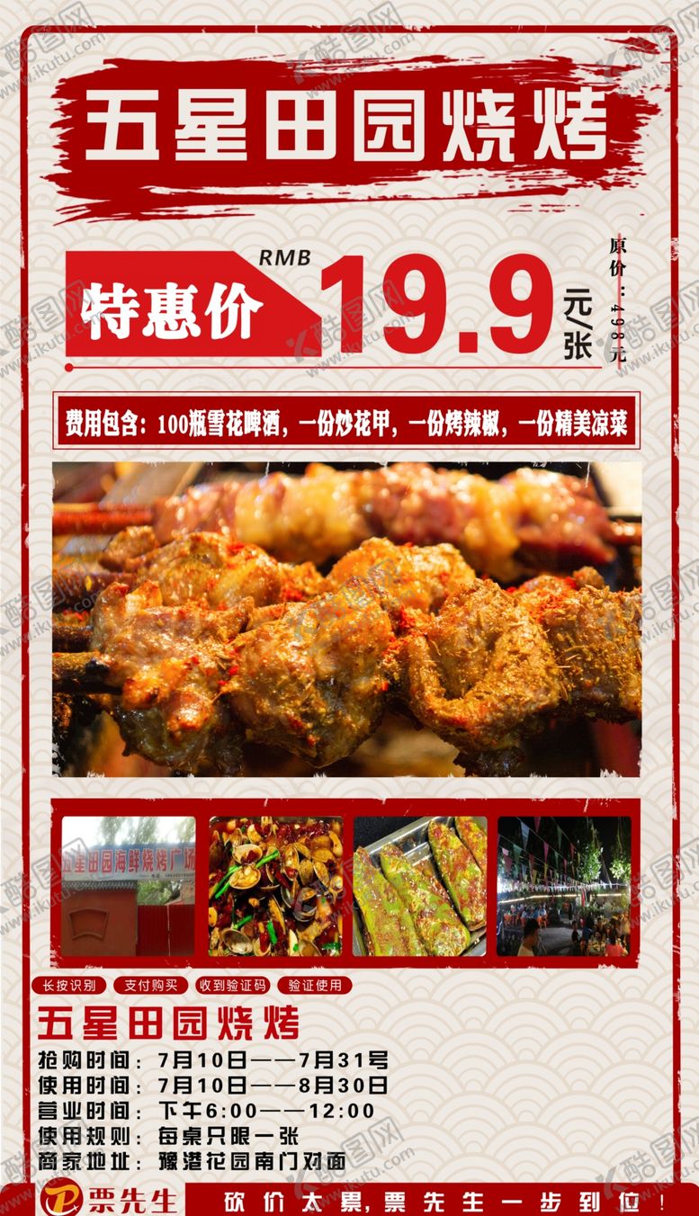 编号：56266009201610495679【酷图网】源文件下载-美食烧烤