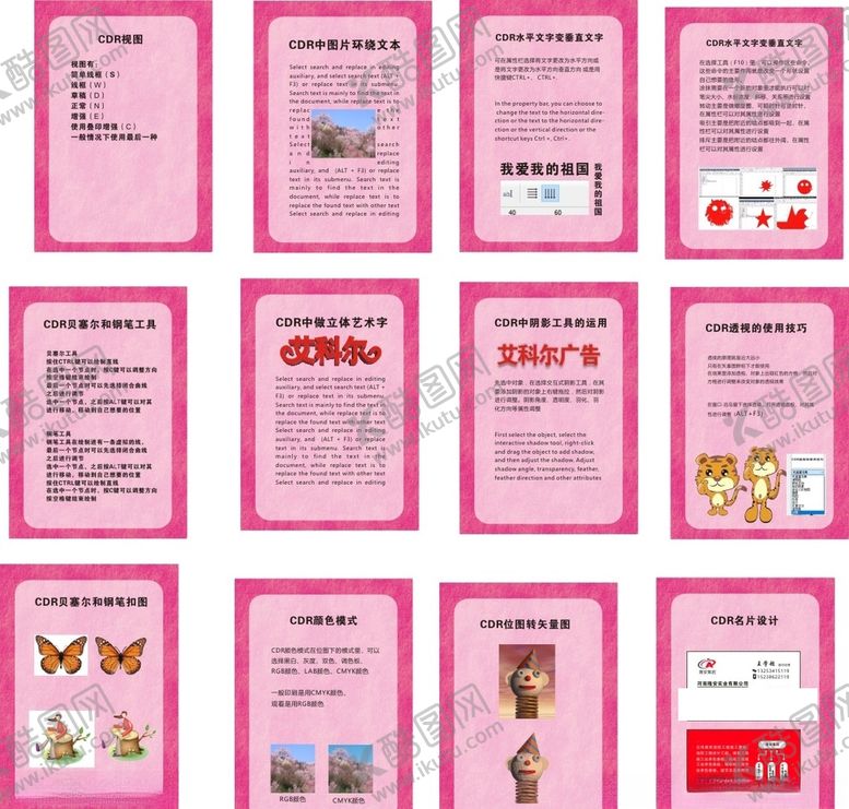 编号：82609007070211308998【酷图网】源文件下载-粉色背景CDR作业软件常识