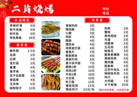 烧烤菜单