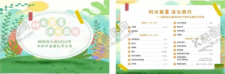 编号：65960412052206417093【酷图网】源文件下载-节目单