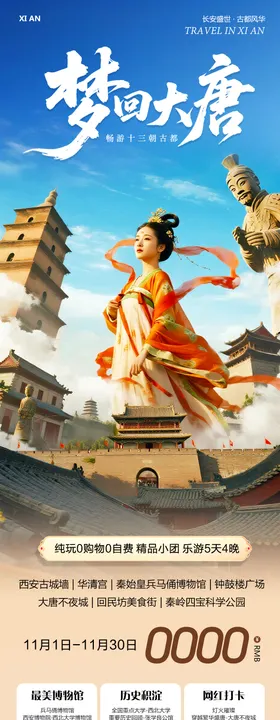 陕西西安兵马俑华清宫梦回大唐