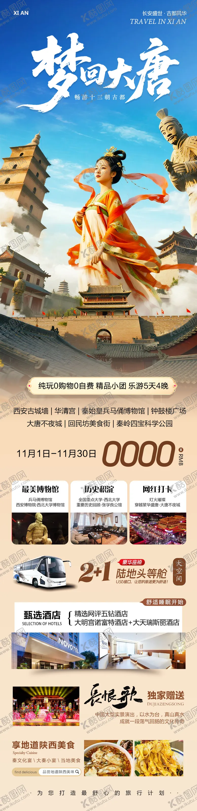 编号：92614511111306453917【酷图网】源文件下载-陕西西安兵马俑华清宫梦回大唐