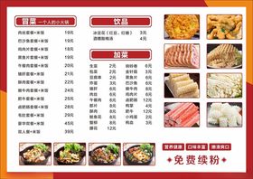 餐饮美食小吃店菜单