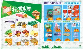 超市抢鲜周DM单
