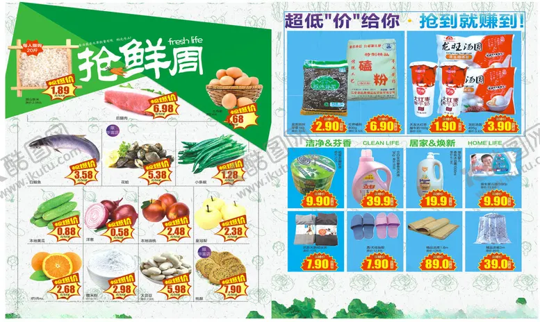 编号：86545404030956425067【酷图网】源文件下载-超市抢鲜周DM单