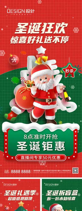 平安夜圣诞节系列海报钜惠盲盒老人