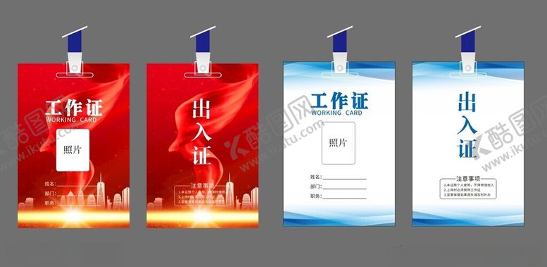 编号：10480505112049109399【酷图网】源文件下载-工作证