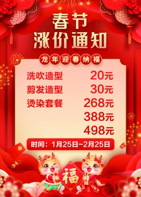 春节
